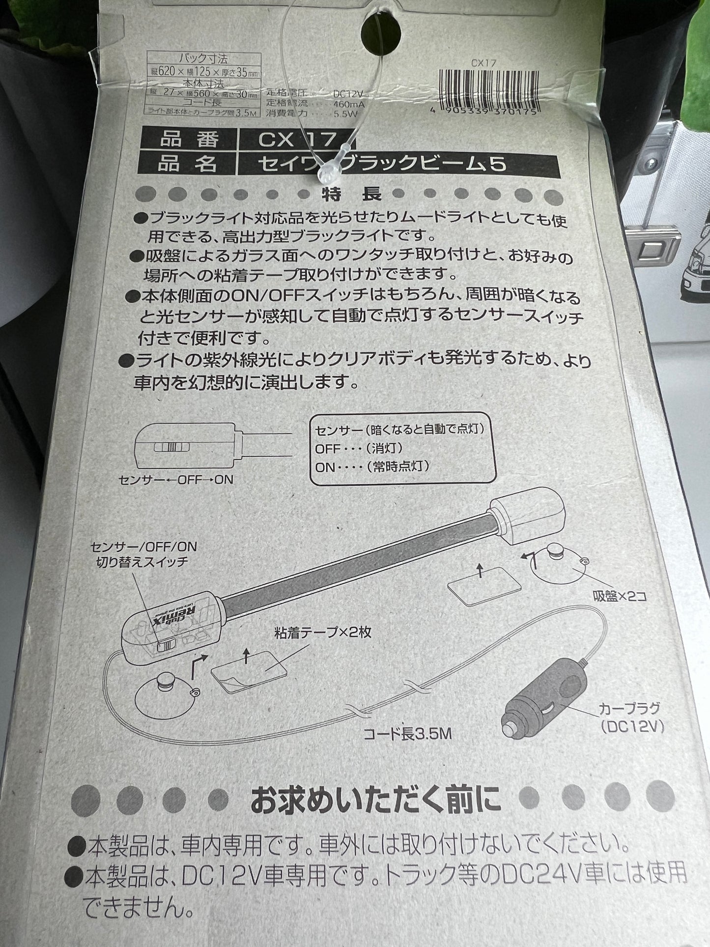 CLUB REMIX Blacklight Tube (long)