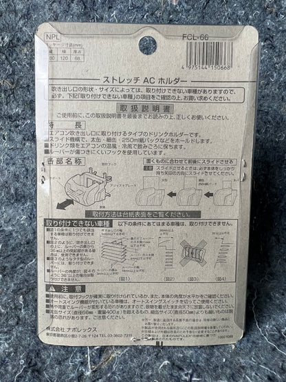 F-CLASSIC Stretchable Drink Holder