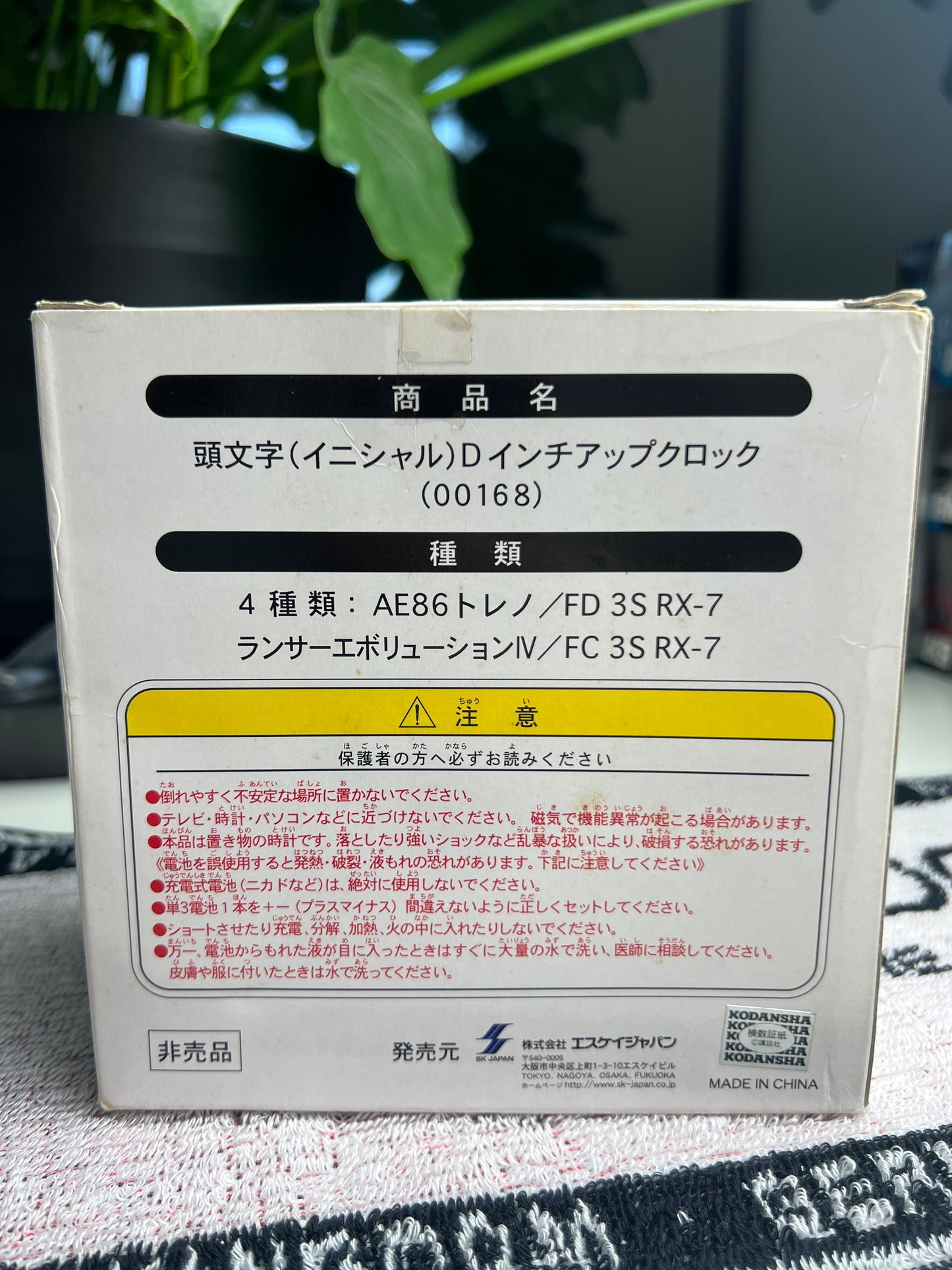 Official INITIAL D FC3S clock